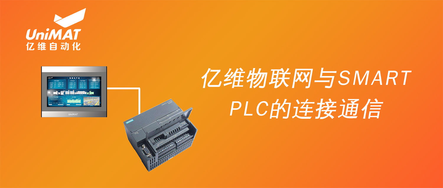 ǿǿϣ츻ֵ¼SMART PLCʵԶά