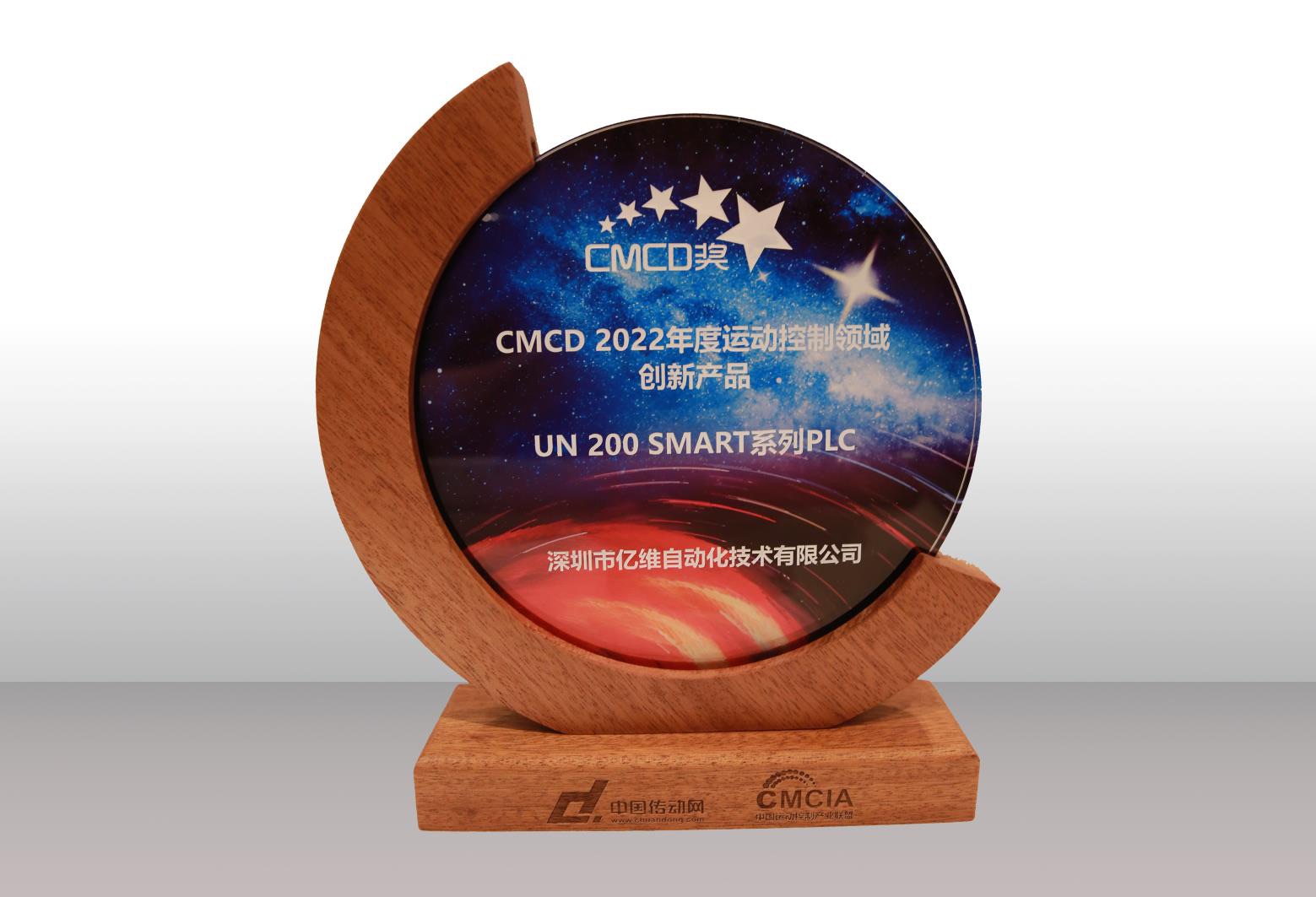 츻ֵ¼SMART PLCٻCMCD 2022˶²Ʒ .jpg