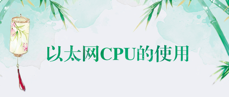 츻ֵ¼̫CPUʹ